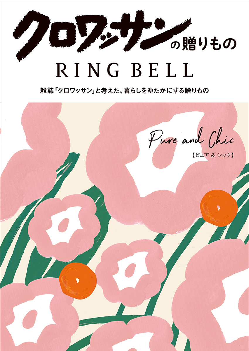 クロワッサンの贈り物